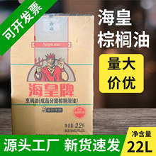 棕榈油22L食用油煎炸油炸鸡汉堡鸡排油商用烘焙起酥油