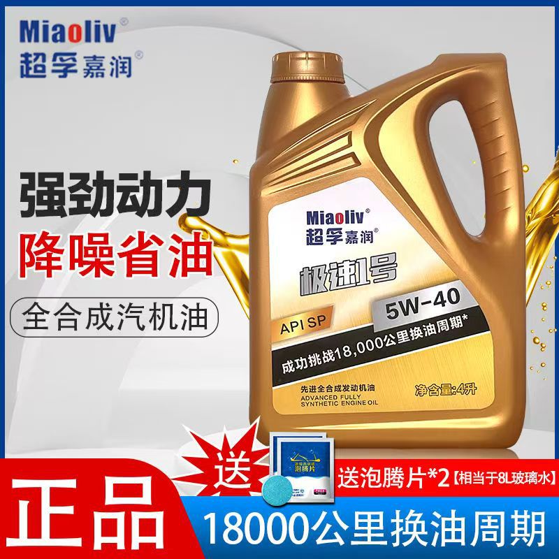 汽车机油全合成润滑油轿车发动机汽机油SN级5W-40四季通用