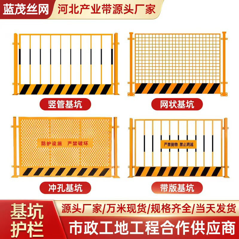 建筑临边安全围挡防护栅栏杆工地基坑护栏网道路工程施工警示围栏