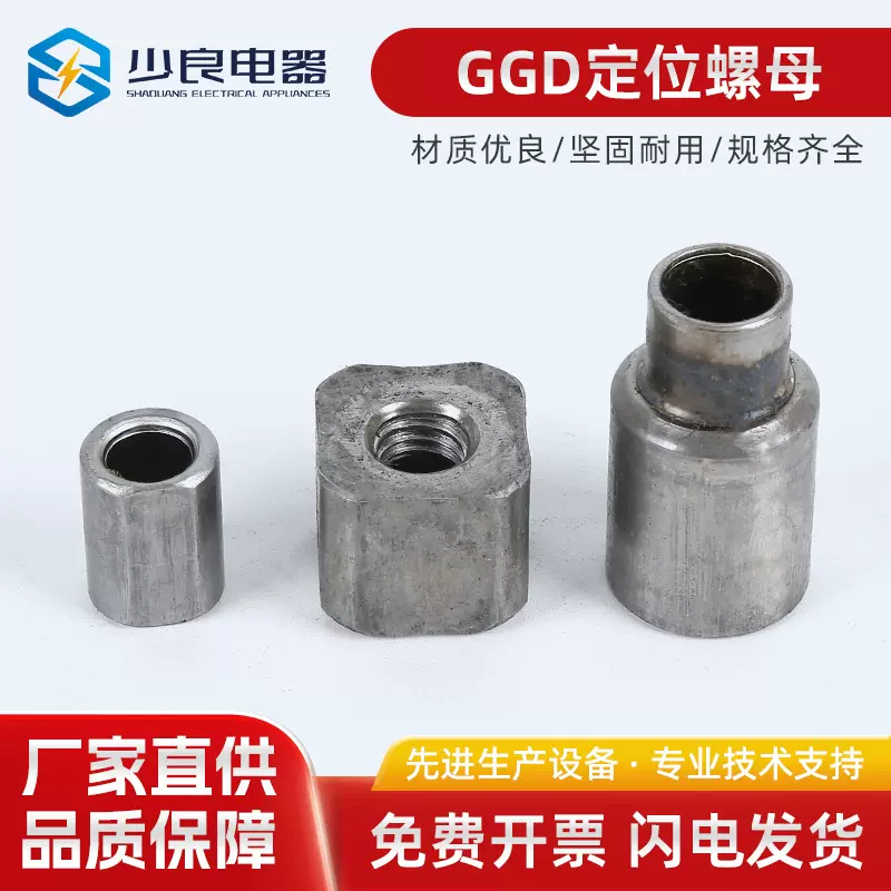 GGD铁皮柜配件配电柜成套柜体开关柜定位螺母螺套方子圆子