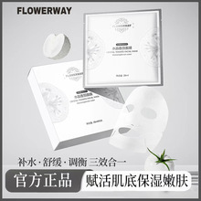 爆款FLOWERWAY水晶番茄面膜补水保湿提亮肤色熬夜急救K氧K糖面膜