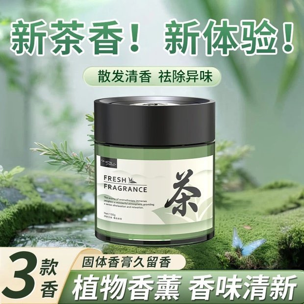 【新人1.32到手2瓶！】茶香味车载香薰持久留香氛汽车用香水