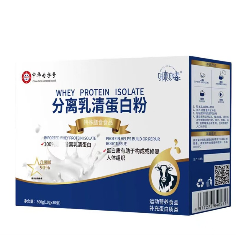 Isolated Whey Protein Powder Weilai Yongchun 300g Whey Protein
