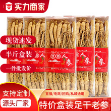 特产东北长白山人参干林下参山参散装批发煲汤泡酒食品礼盒新货