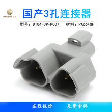 DT04-3P-P007 ��ͨ REC 3P GRY Y-SPLITTER�Դ�B��������