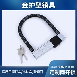 摩托车锁;汽车锁;自行车锁