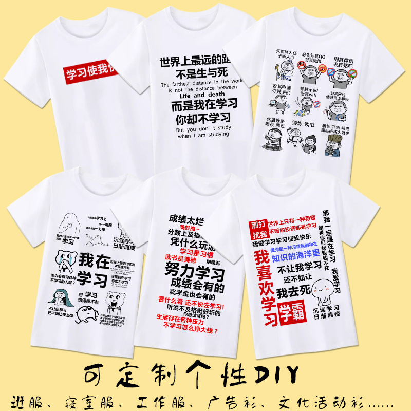 I love learning expression bag T-shirt spoof personality fun text short sleeve indulge in learning male and female students class clothes