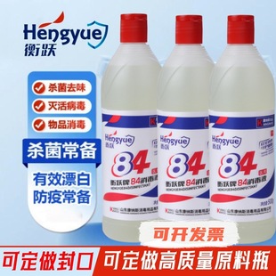 84 disinfectant water 500g clothing bleaching sterilization toilet toilet decontamination kindergarten wholesale hotel school Hospital
