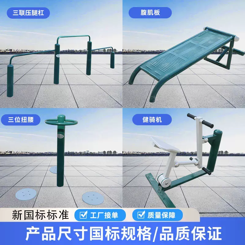 室外体育运动器材公园广场新农村小区户外健身路径组合三位扭腰器