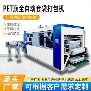 全自动塑料瓶打包机套袋机 PET吹瓶机后段空瓶罐子广口塑料空瓶包