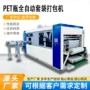 自动广口pet塑料打包机