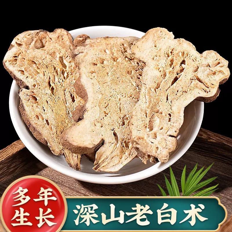 白术中药材正品500g炒白术片生白术粉搭三白汤白术白芍白茯苓甘草
