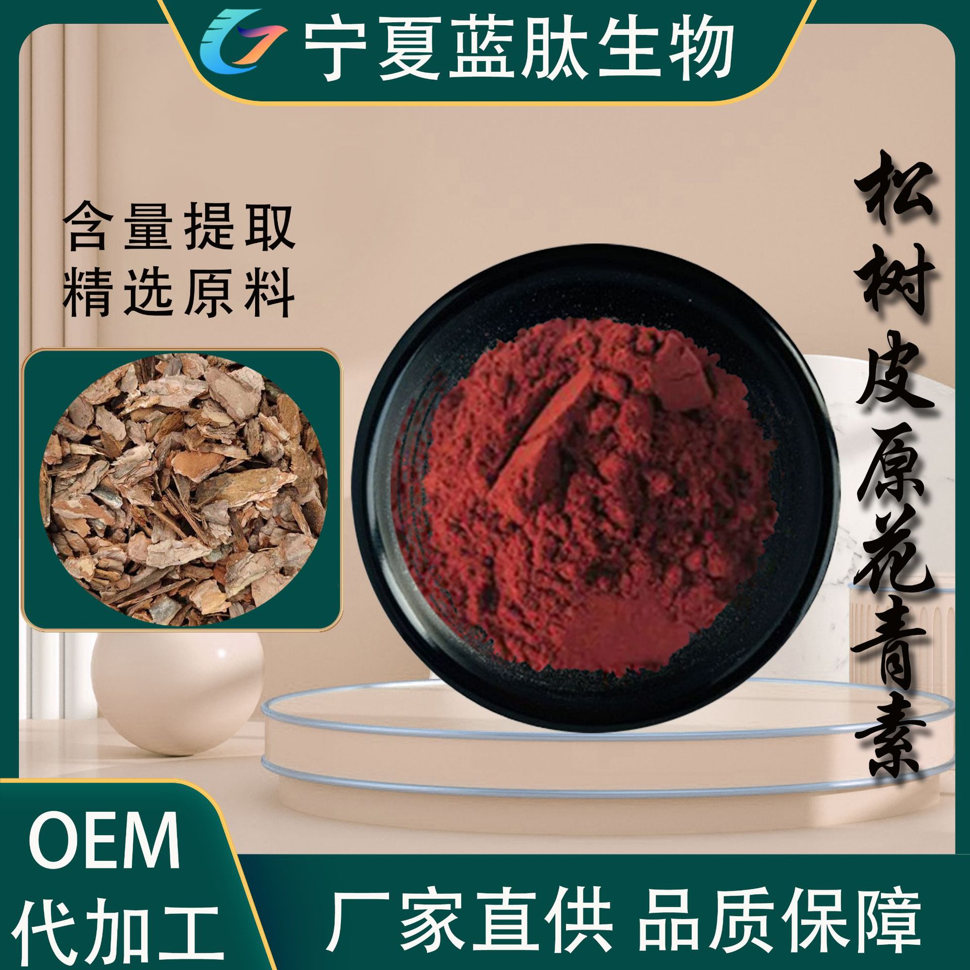 松树皮原花青素95%厂家直供松树皮提取物4852-22-6食品级原花青素