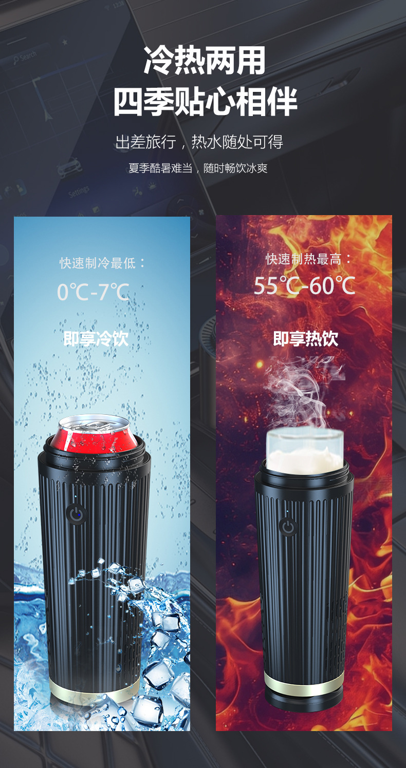 Cross-Border New Product: Car-Mounted Office Cooling and Heating Cup, Rapid Cooling Car Refrigerator, Portable Smart Cooling Cup