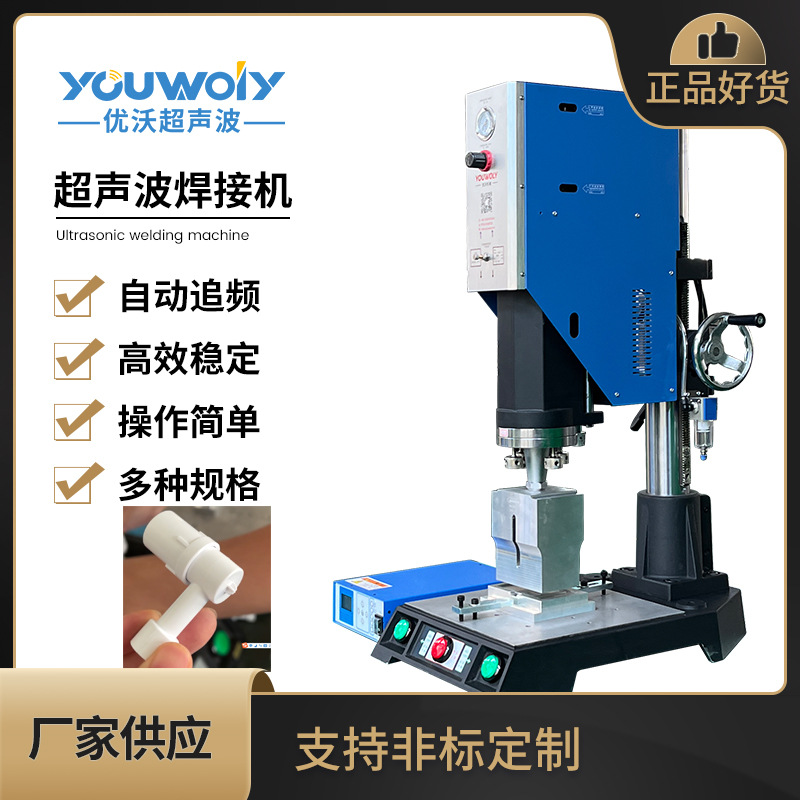 厂家供货塑料管接头超声波焊接机 超音波焊接机 塑料焊接设备