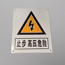 定制電力標識牌止步高壓危險蝕刻標牌不綉鋼安全標識牌電力警示牌