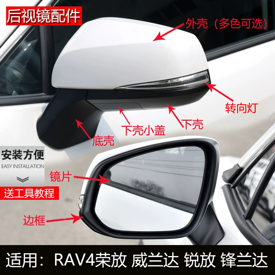 Подходит для Toyota RAV4 Rongfang Weilanda, передняя лада Ruifang, корпус зеркала заднего вида, крышка зеркала заднего вида, объектив