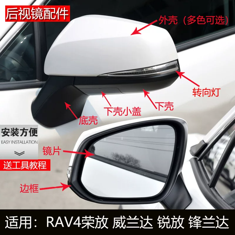 Подходит для Toyota RAV4 Rongfang Wilanda Fleet Landa Ruifang корпус зеркала заднего вида зеркало заднего вида крышка линза