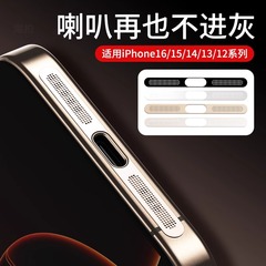Apple 17携帯電話用スピーカーカバー防塵シール、16pro防塵ネット、15スピーカー、14携帯電話フレームフィルム、13xに適用