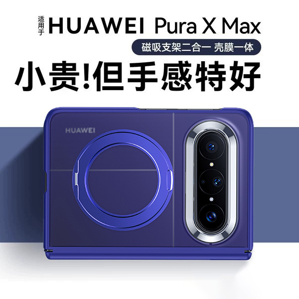 Suitable for Huawei PuraXMax phone case, new collector's edition, wide foldable protective cover with magnetic rotating stand, matte finish Suitable for Huawei PuraXMax phone case, new collector's edition, wide foldable protective cover with magnetic rotating stand, matte finish