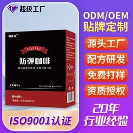 复合保健产品;速溶咖啡;蛋白粉氨基酸