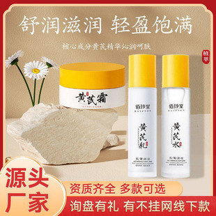 黄芪霜70g日霜晚霜补水保湿滋润嫩滑黄芪精华水乳养颜霜厂家现货-阿里巴巴