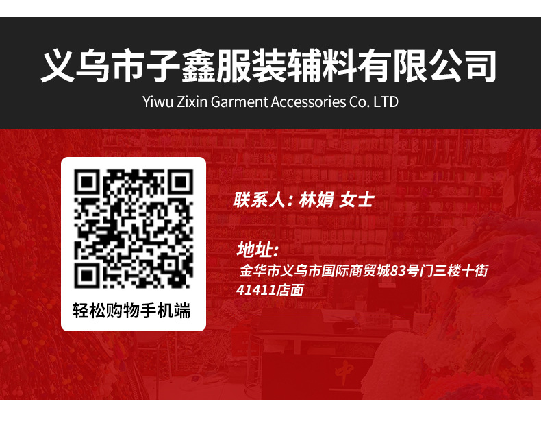 义乌市子鑫服装辅料有限公司--模板---屈亮改改_18