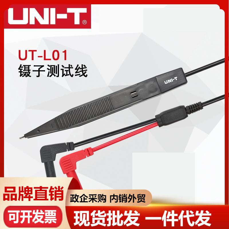 优利德UT-L01 实用型 镊子夹 连接线 贴片夹具 (UTL01)