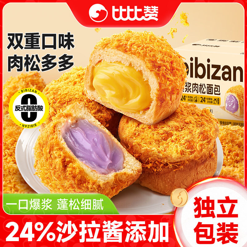 Bibi Zan Stuffed Meat Floss Bread with Taro Paste and Custard Mixed Flavor Filling, Popular Breakfast and Afternoon Tea Snack, Whole Box
