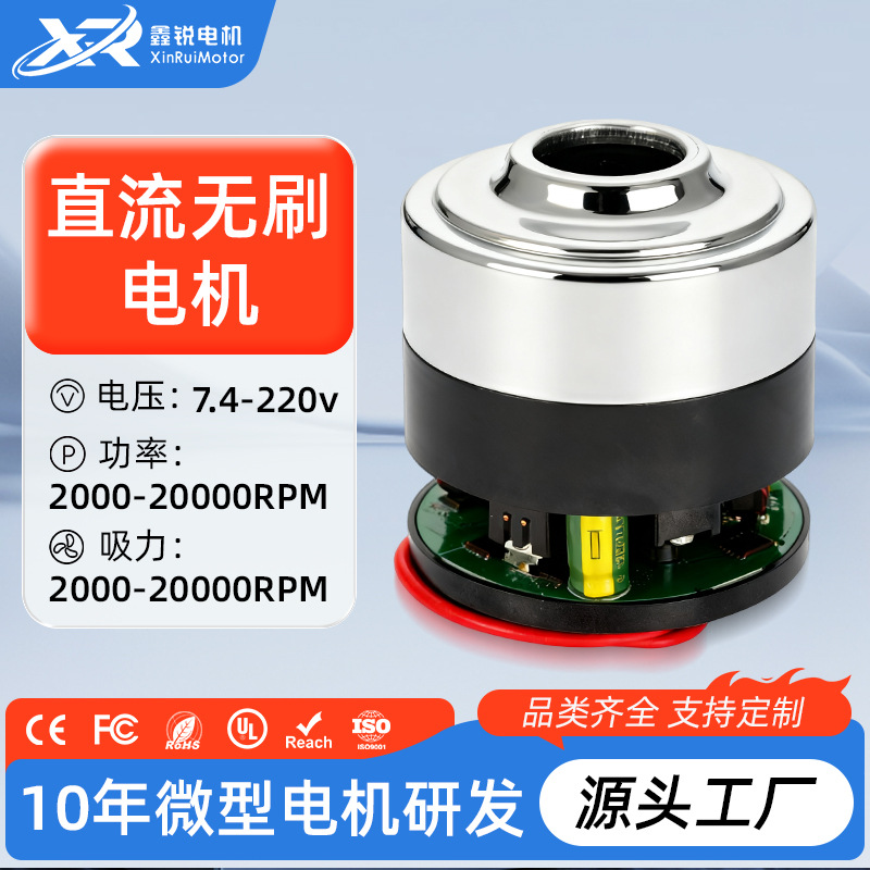 源头工厂无刷手持吸尘器电机强功率大吸力定制性能45微型直流电机