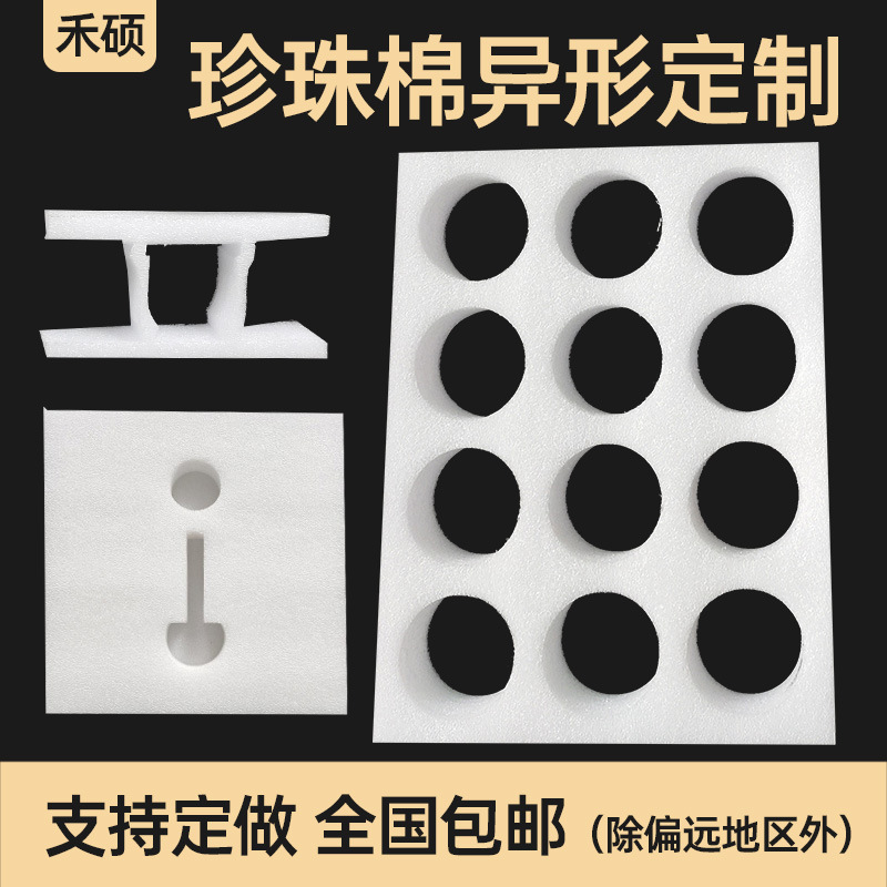 厂家直销 EPE珍珠棉内衬防震膜异形泡沫托内托定位包装礼品盒定制