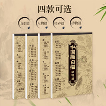 中国画白描本儿童零基础临摹山水人物花卉画本初学线稿素描本批发