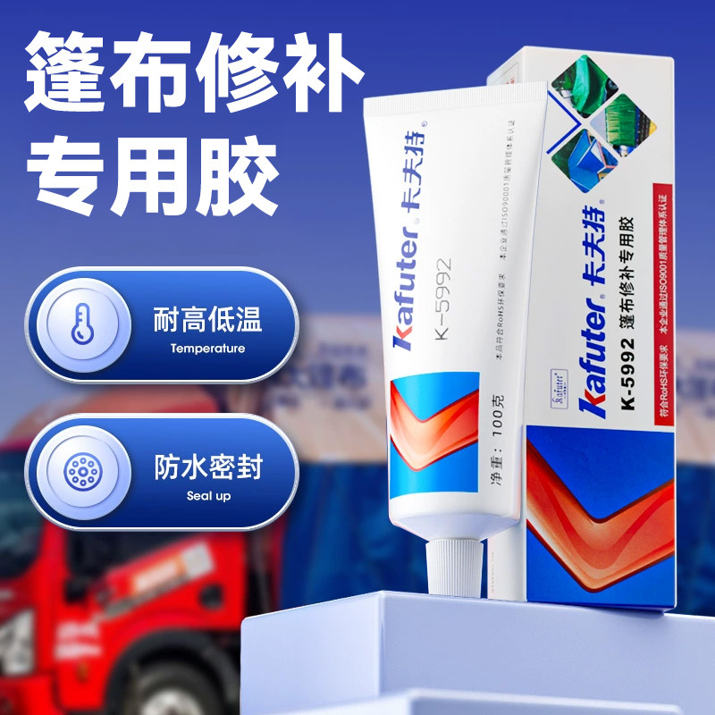 卡夫特篷布修补胶雨布帆布小眼小洞裂缝帐篷刀刮布油布防水耐高温