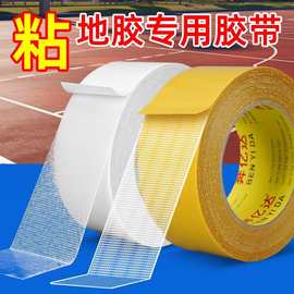 粘地毯专用布基双面胶批发展会地毯胶强力高粘度网格无痕双面胶
