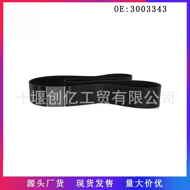 适用于重庆康明斯K38 K50发动机风扇皮带 3003343  23PK2238