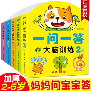 幼儿园一问一答宝宝大脑潜能开发左右脑开发益智游戏全脑思维训练