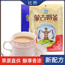 内蒙特产奶茶粉比然400g原香甜味咸味奶茶粉内蒙古奶茶饮品