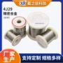 定制精密4j29软磁合金丝