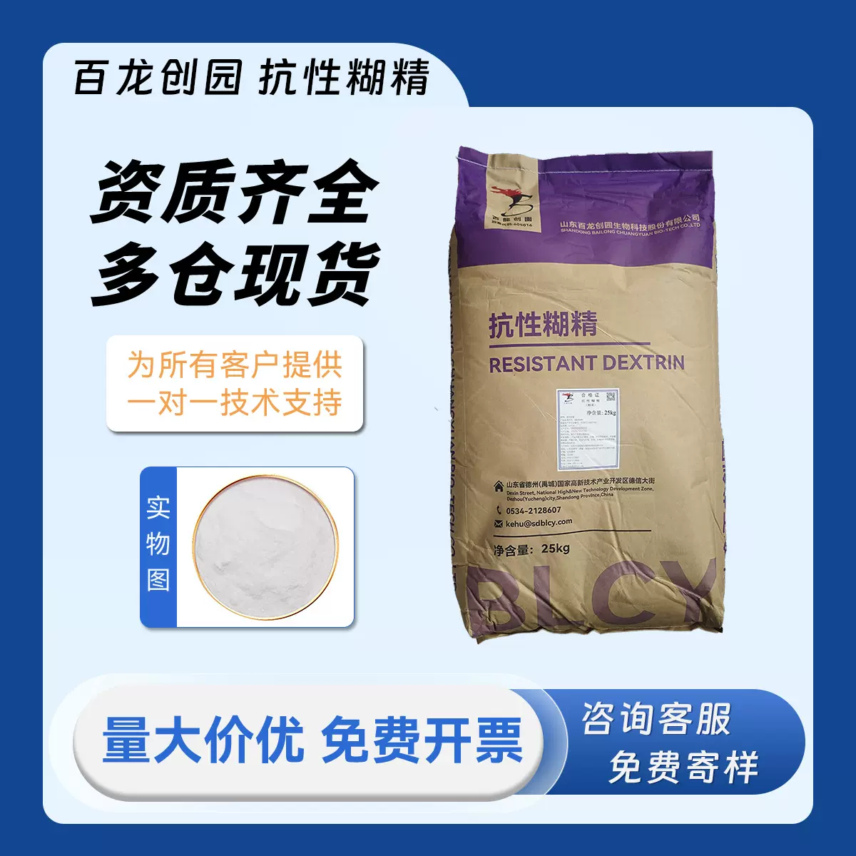 百龙创园 抗性糊精 食品级 营养强化剂 零蔗糖 水溶性 膳食纤维