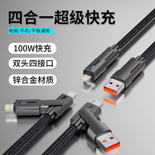 四合一数据线pd100w超级快充双头typec适用苹果华为OP小米充电线