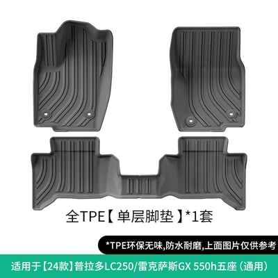 Suitable for 24 Lexus Gx550H/Prado Modelə uyğun ayaqaltı - 24-models-of-prado-lc250lexus-gx550h-single-layer-floor-mats-five-seatswithout-second-row-seat-mats-w240008697