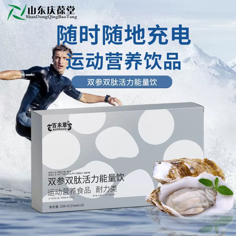 定制双参双肽活力能量饮植物饮品 口服液生产厂家外贸出口庆葆堂