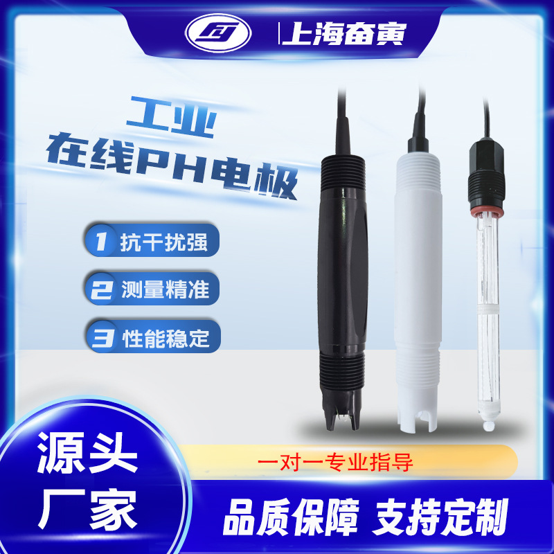 纯水PH电极 工业在线传感器 塑壳纯水 玻璃纯水 四氟纯水PH探头