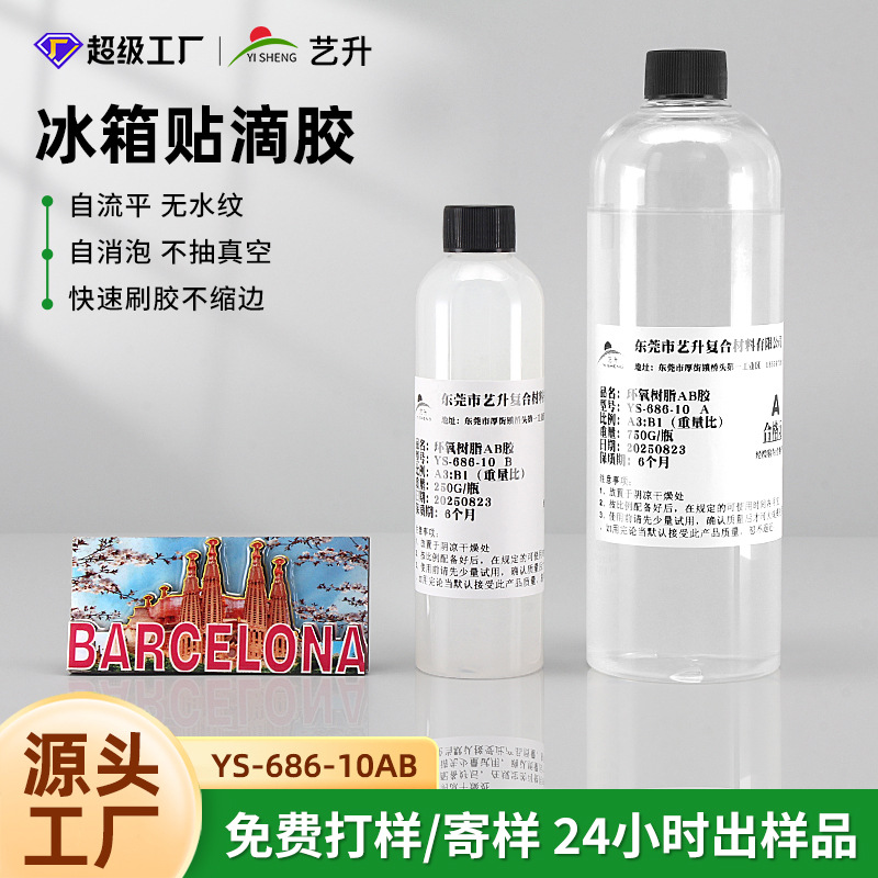 透明环氧树脂ab胶弧面高硬度冰箱贴钥匙牌元件表面滴胶水硬化ab胶