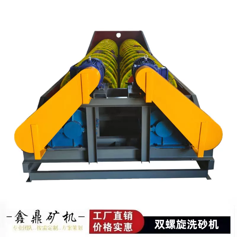 双螺旋洗砂机冶金建材水电石英砂洗选分级除杂脱水机750型号齐全