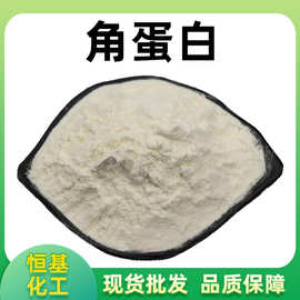 角蛋白 90%化妆品级原料 动物毛发提取物现货包邮 水解角蛋白