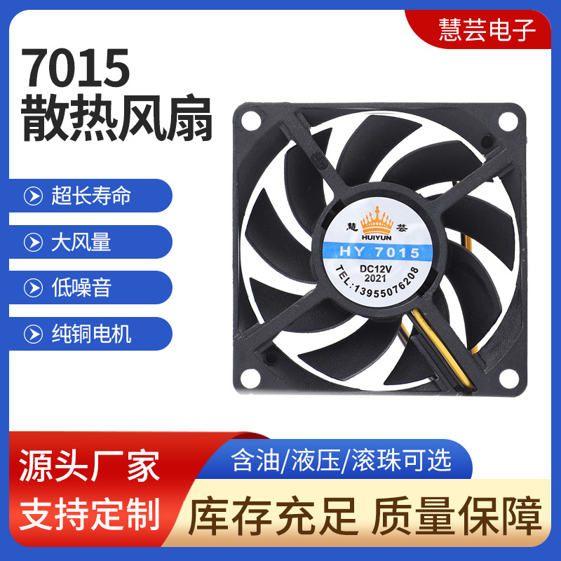 7015散热风扇5V 批发适用于暖风机大风量低噪音直流风扇工业风扇