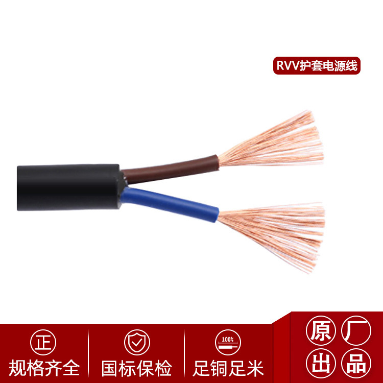 2芯0.30.5平方足方足米纯铜导体耐压阻燃护套线RVV多芯PVC电线