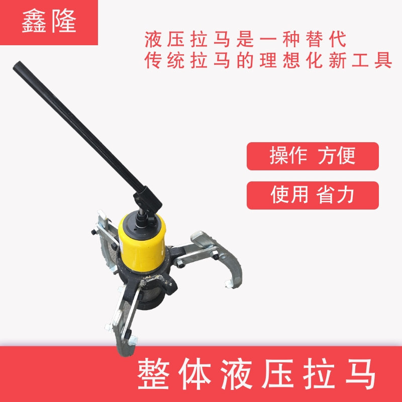 供应DYZ整体式液压拉马 又名拔轮器 可随螺纹前后调距 选鑫隆