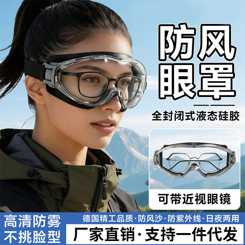 Windproof Goggles That Can Be Worn over Glasses, Anti-Dust, Anti-Fog, Anti-Splash, Fully Enclosed Protective Goggles for Cycling Windproof Goggles That Can Be Worn over Glasses, Anti-Dust, Anti-Fog, Anti-Splash, Fully Enclosed Protective Goggles for Cycling